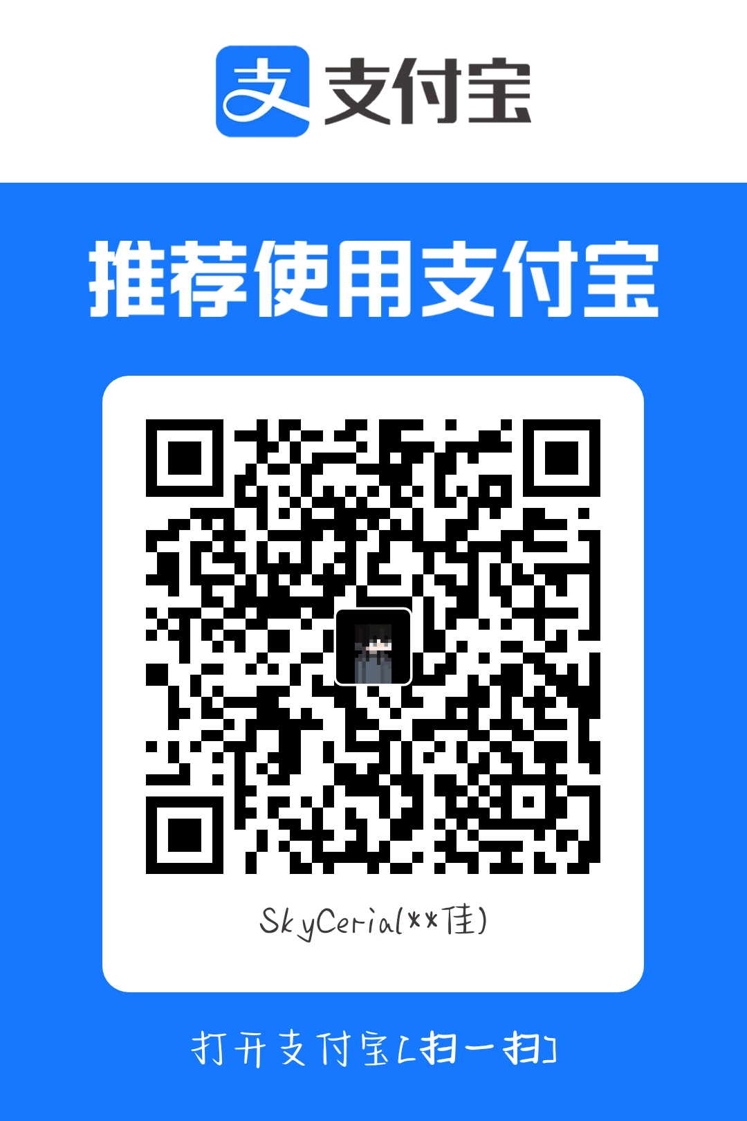 支付宝二维码